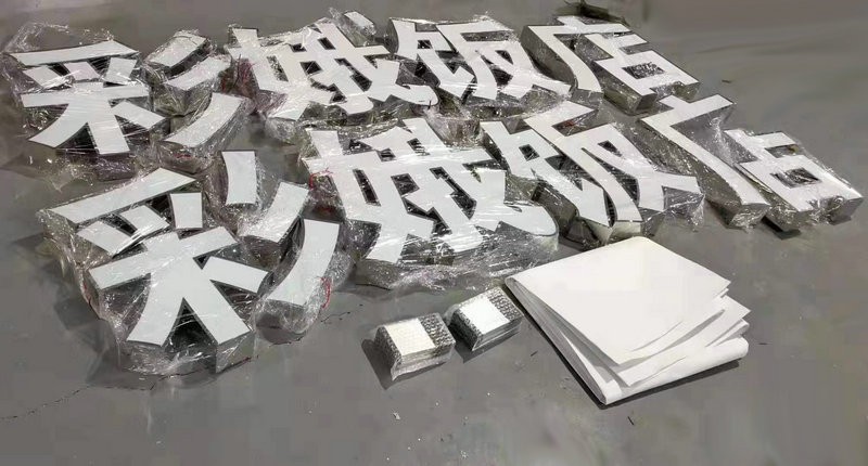 濰坊發(fā)光字